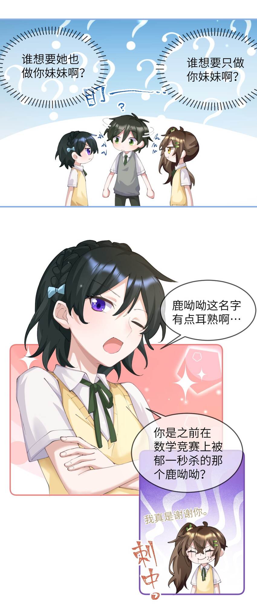 《合法恋爱进行中》007 妹妹还是女朋友？ 第15页