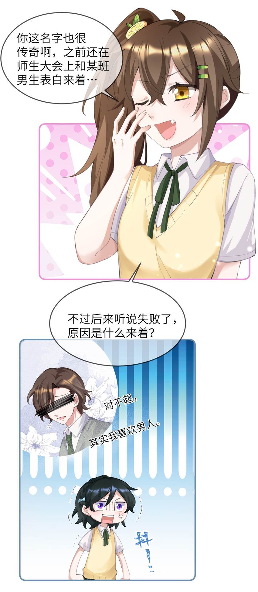 《合法恋爱进行中》007 妹妹还是女朋友？ 第17页