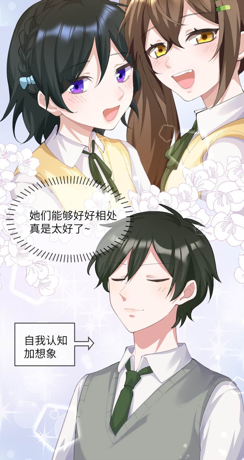 《合法恋爱进行中》007 妹妹还是女朋友？ 第19页