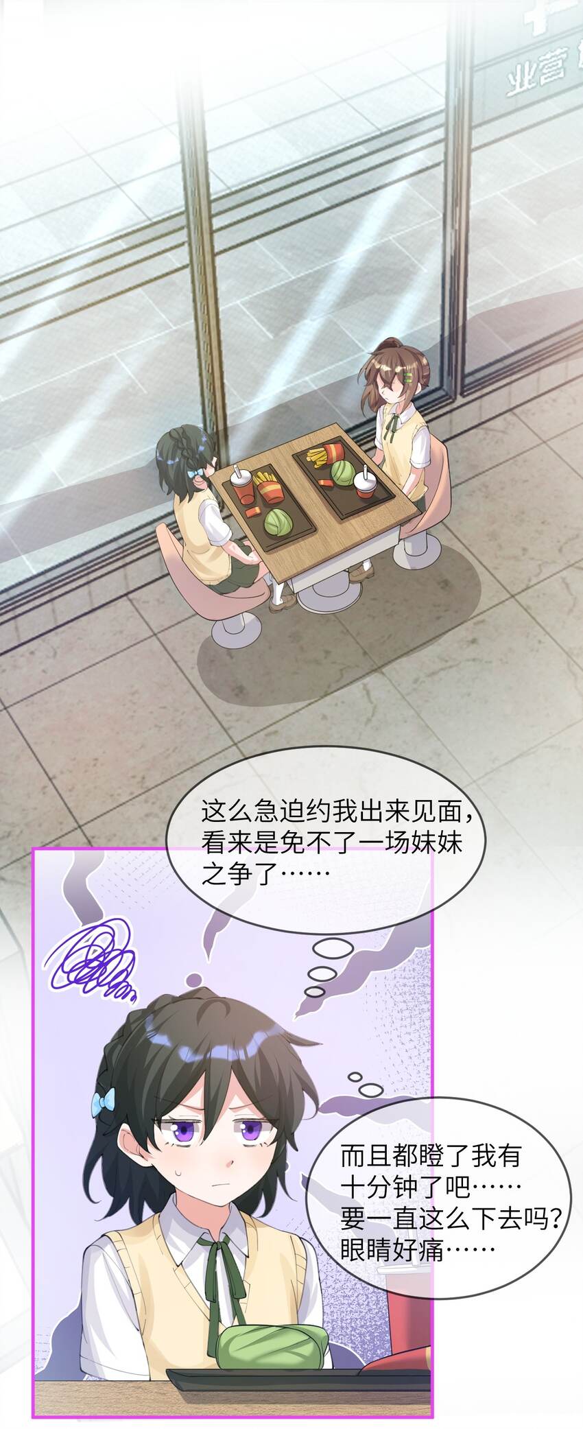 《合法恋爱进行中》007 妹妹还是女朋友？ 第21页