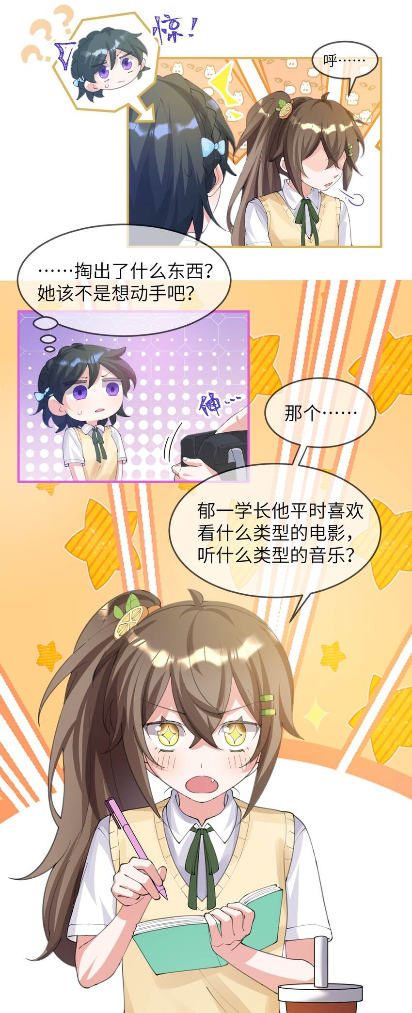 《合法恋爱进行中》007 妹妹还是女朋友？ 第22页
