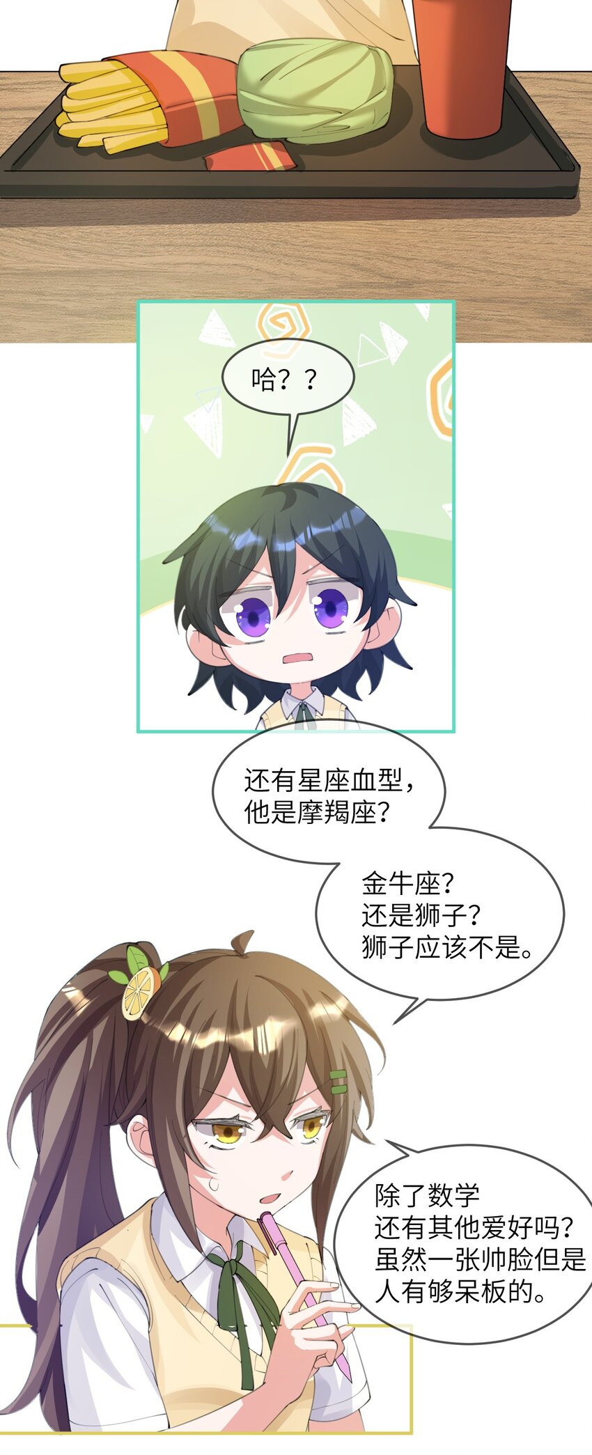 《合法恋爱进行中》007 妹妹还是女朋友？ 第23页
