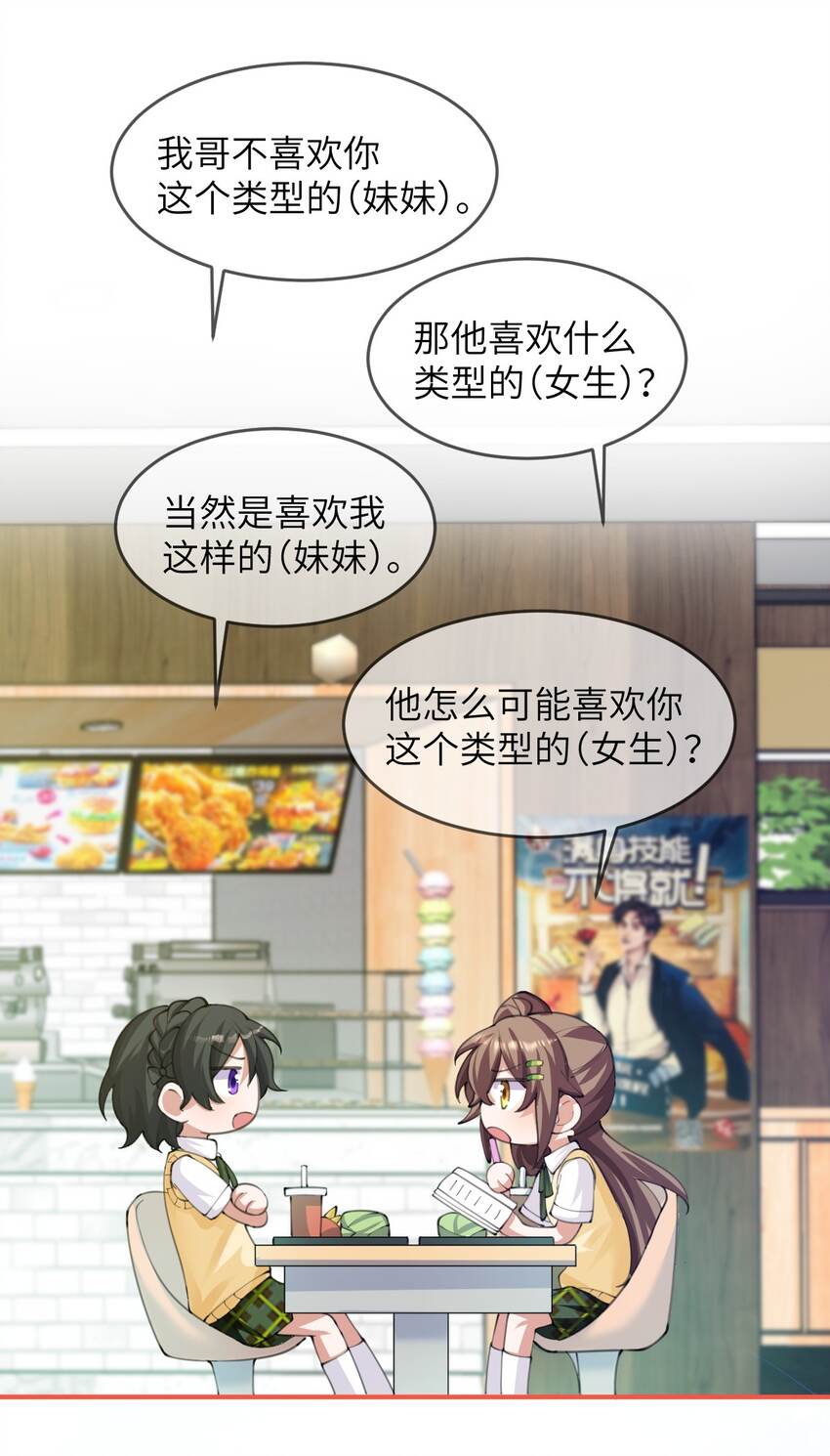 《合法恋爱进行中》007 妹妹还是女朋友？ 第25页