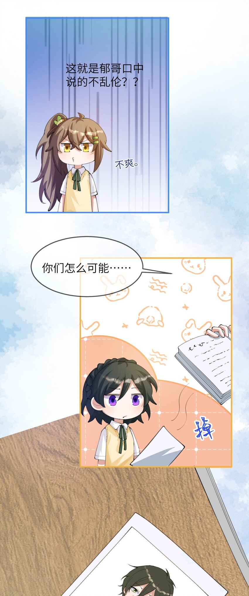 《合法恋爱进行中》007 妹妹还是女朋友？ 第26页