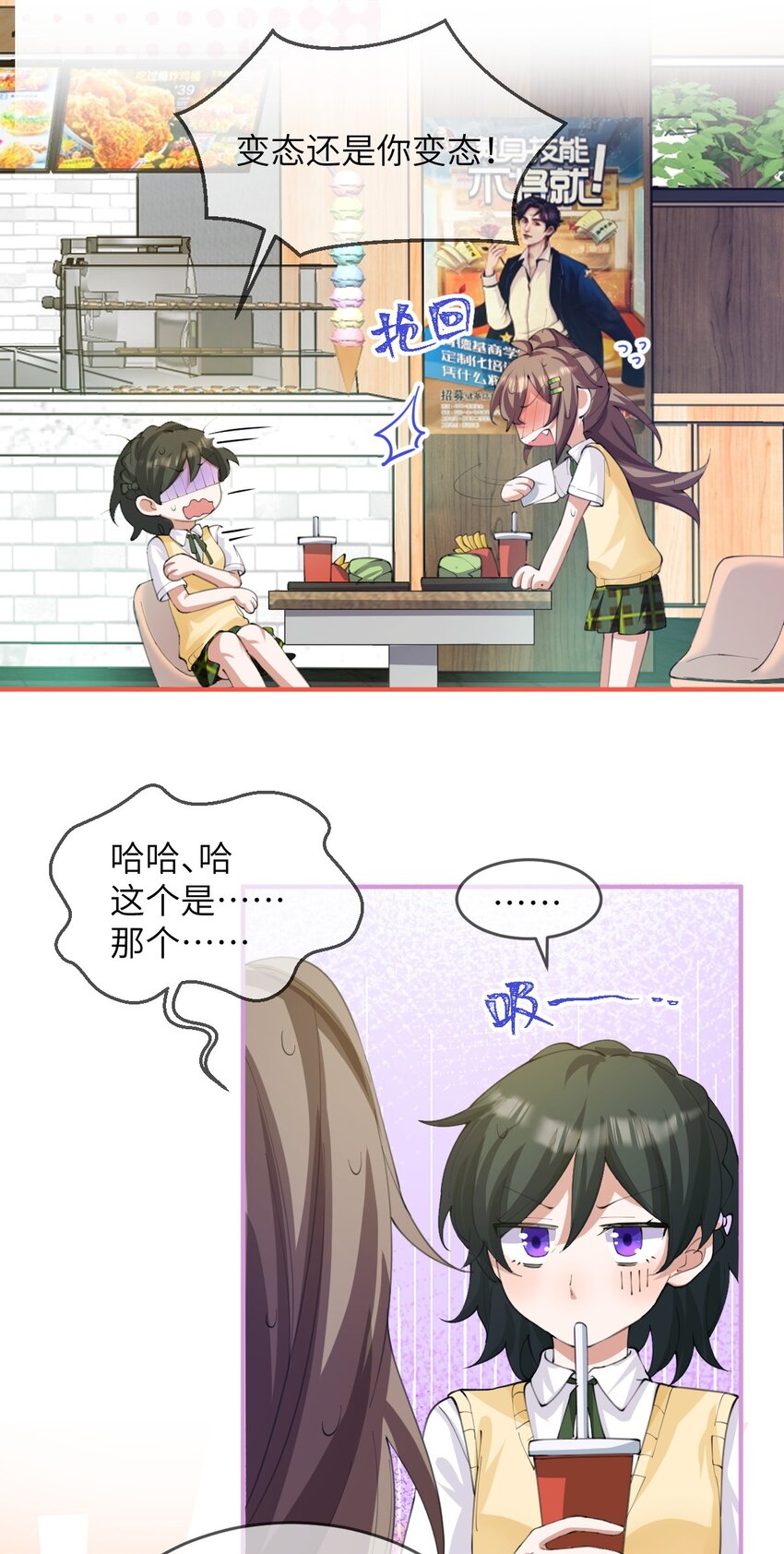 《合法恋爱进行中》007 妹妹还是女朋友？ 第28页