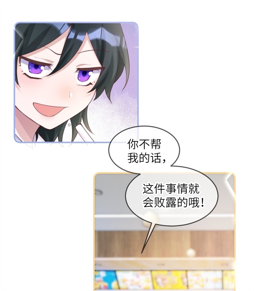 《合法恋爱进行中》007 妹妹还是女朋友？ 第30页