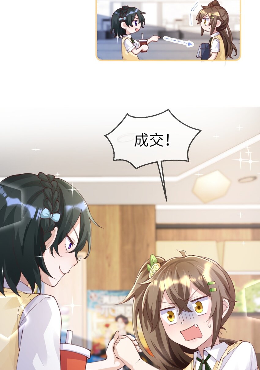 《合法恋爱进行中》007 妹妹还是女朋友？ 第31页