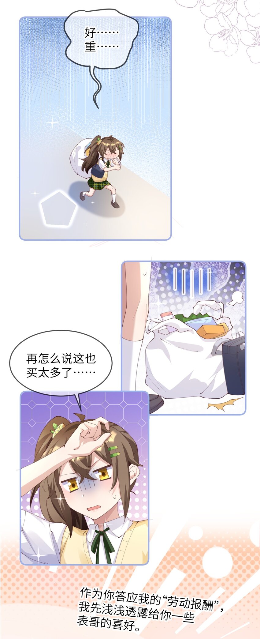 《合法恋爱进行中》007 妹妹还是女朋友？ 第33页