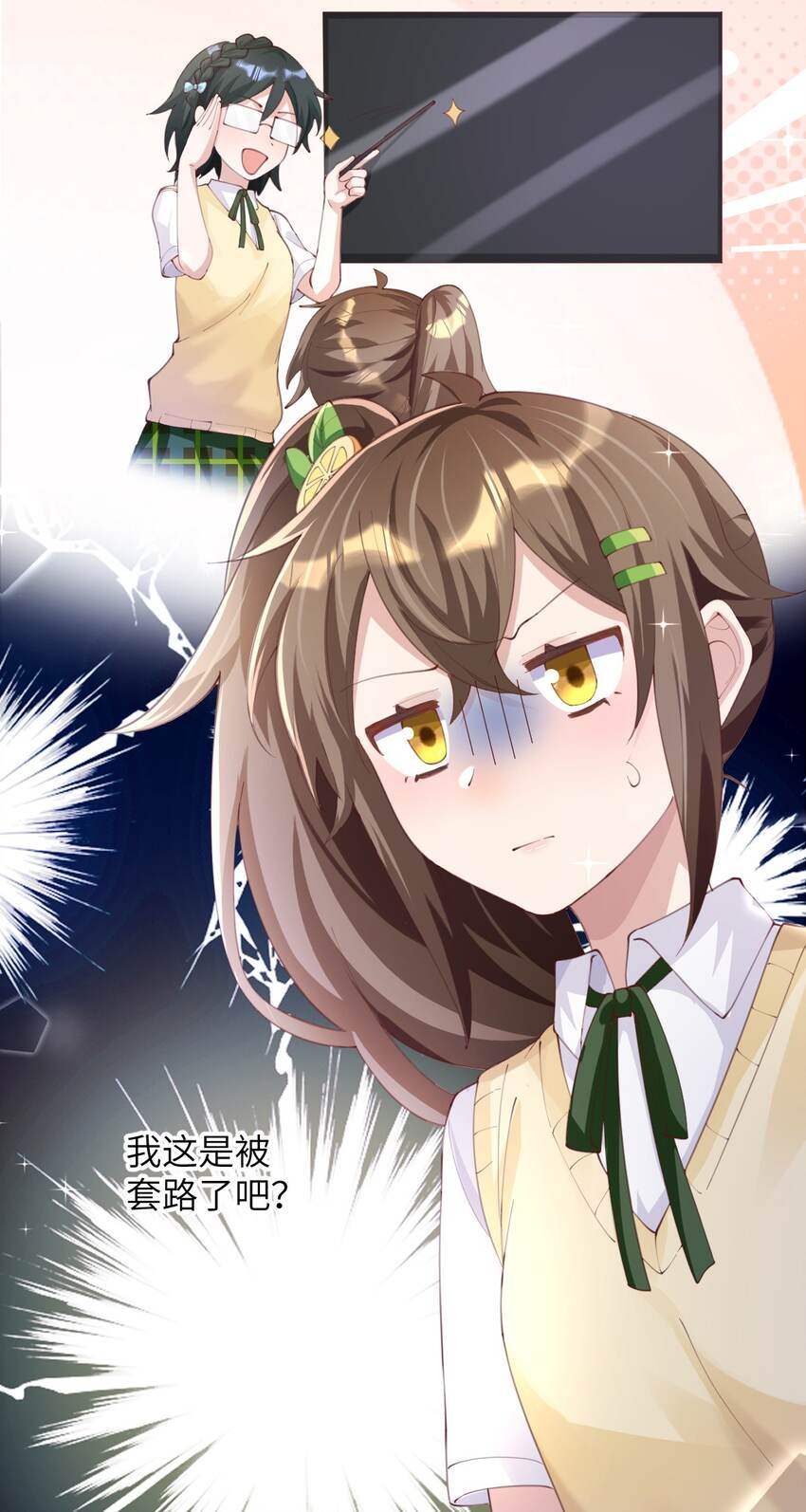 《合法恋爱进行中》007 妹妹还是女朋友？ 第34页