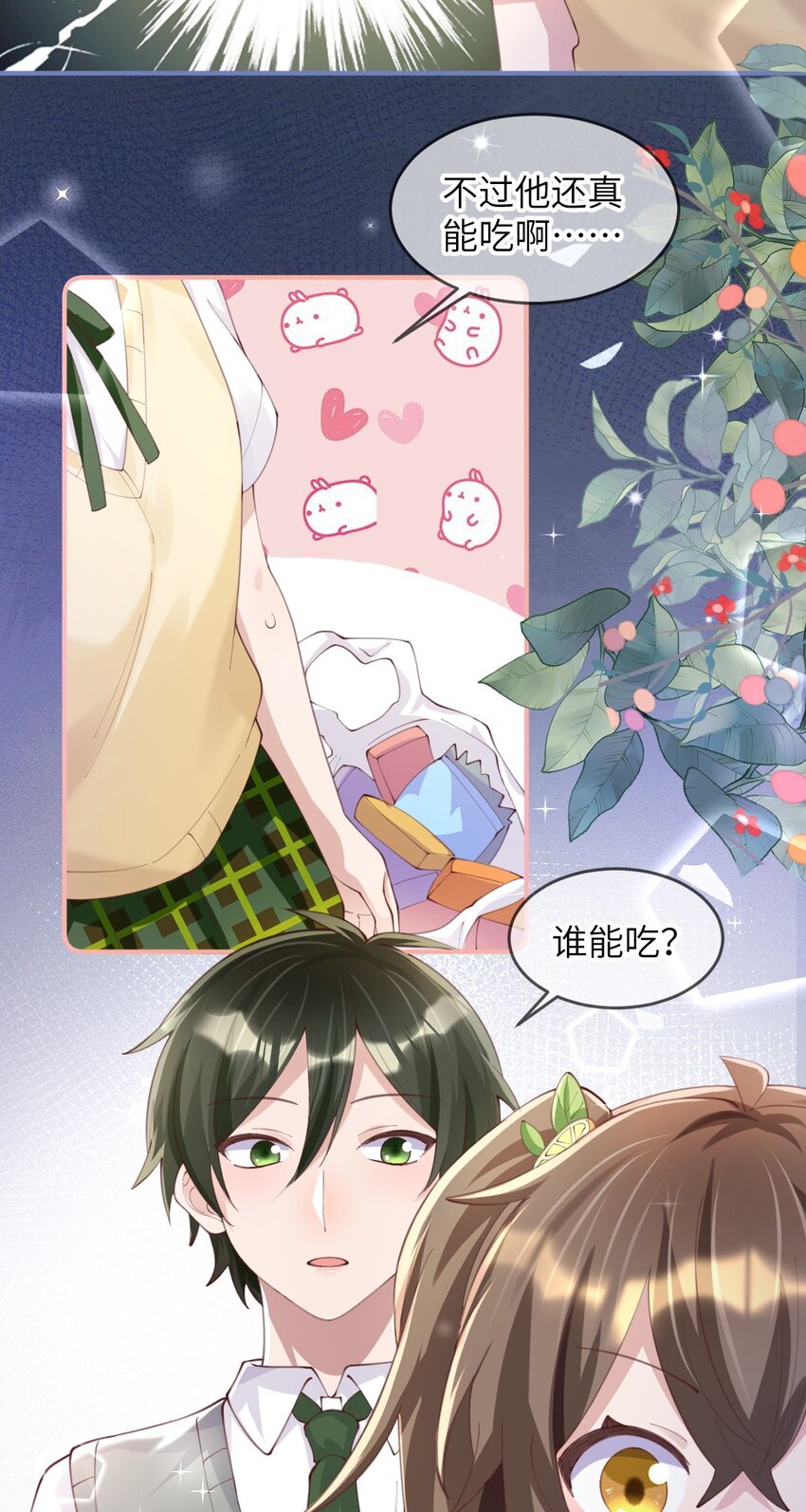 《合法恋爱进行中》007 妹妹还是女朋友？ 第35页