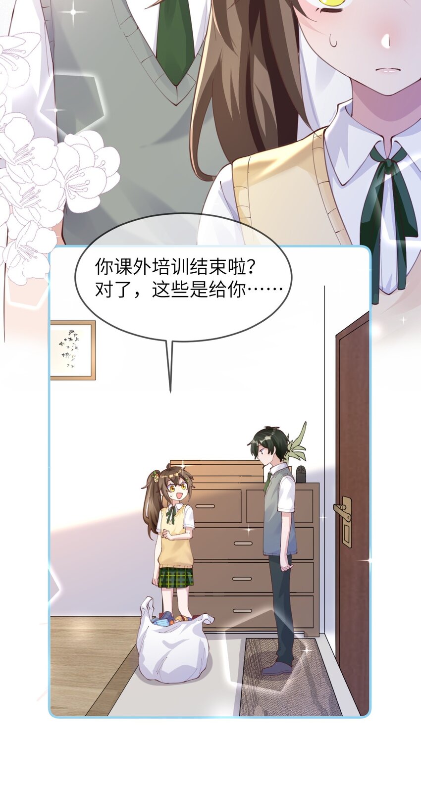 《合法恋爱进行中》007 妹妹还是女朋友？ 第36页