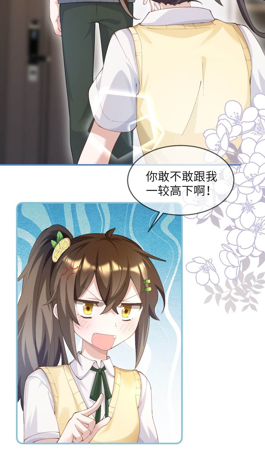 《合法恋爱进行中》007 妹妹还是女朋友？ 第39页