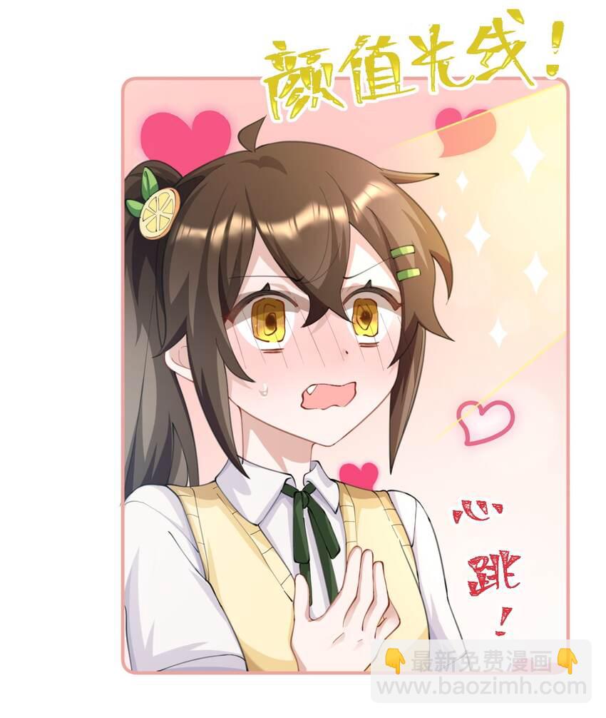 《合法恋爱进行中》007 妹妹还是女朋友？ 第44页