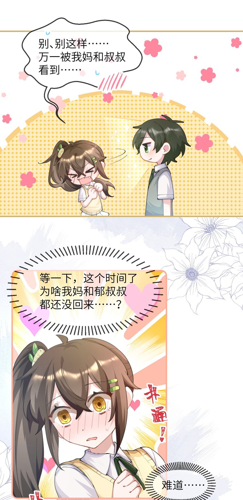 《合法恋爱进行中》007 妹妹还是女朋友？ 第45页