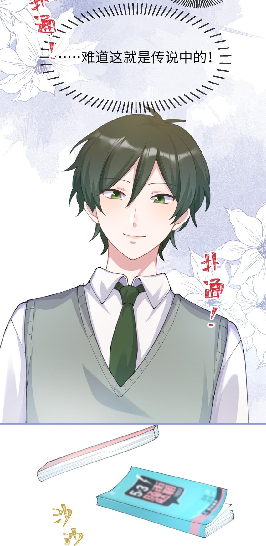 《合法恋爱进行中》007 妹妹还是女朋友？ 第46页