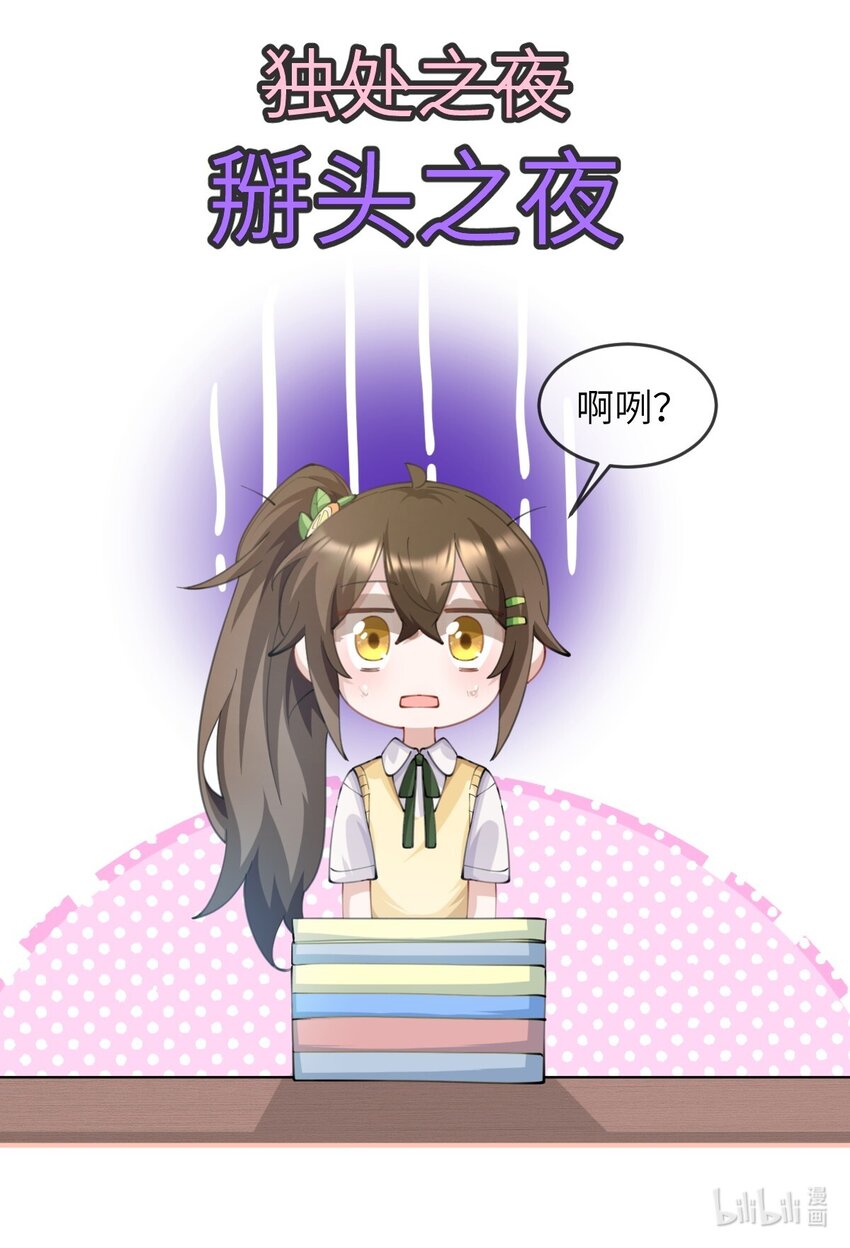 《合法恋爱进行中》007 妹妹还是女朋友？ 第49页