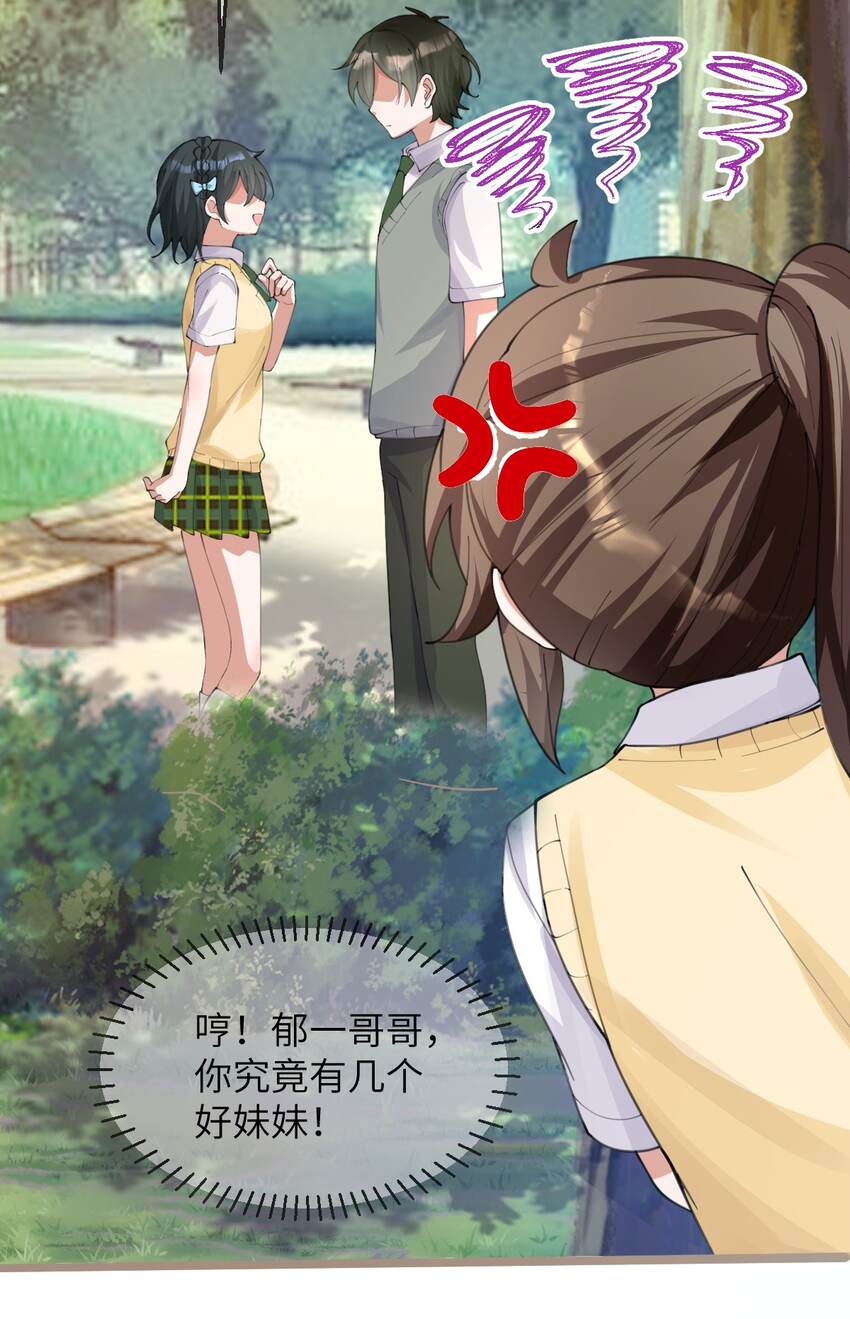 《合法恋爱进行中》007 妹妹还是女朋友？ 第4页