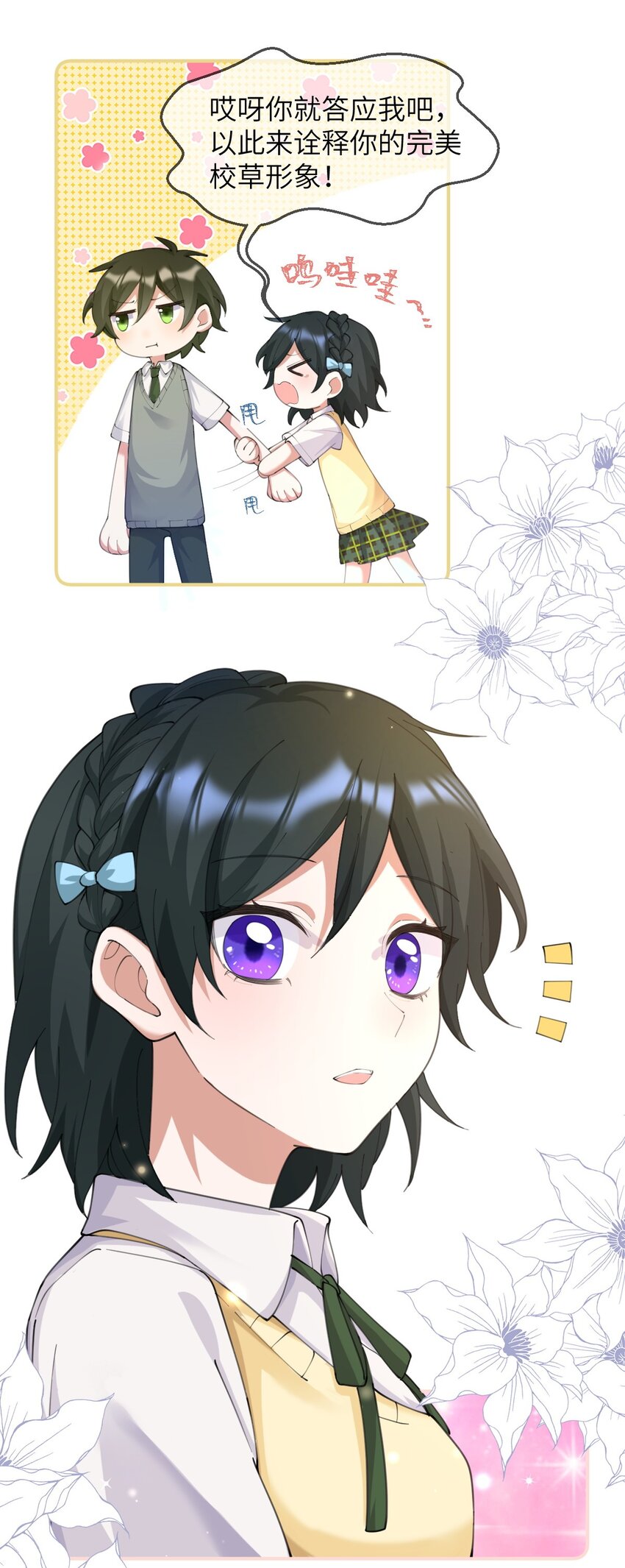 《合法恋爱进行中》007 妹妹还是女朋友？ 第9页