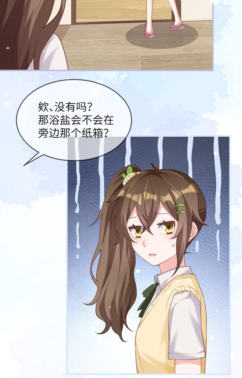 《合法恋爱进行中》005 我们的初！夜！ 第11页