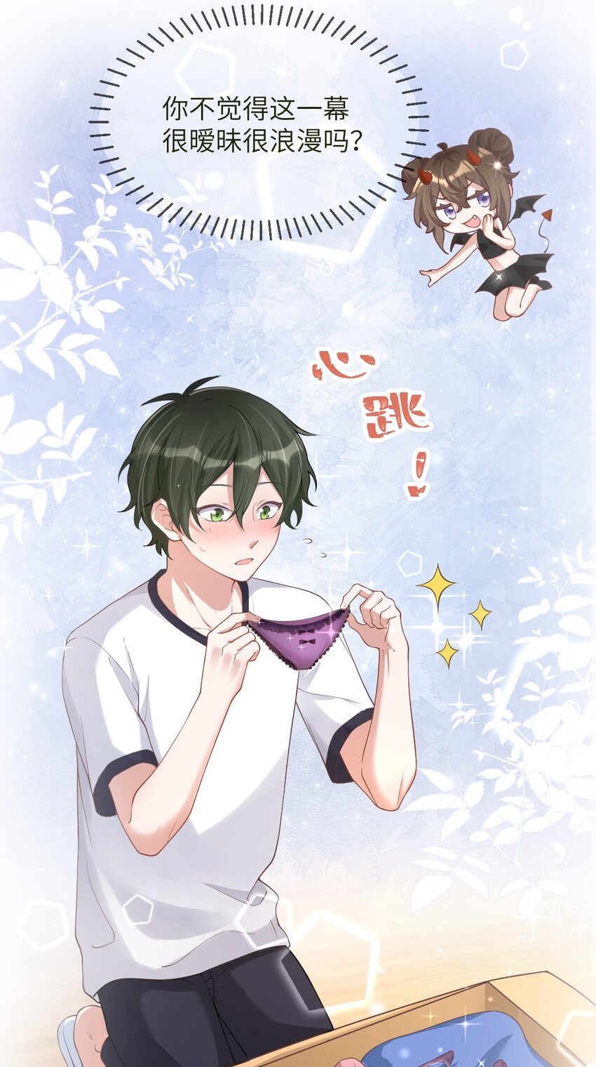 《合法恋爱进行中》005 我们的初！夜！ 第14页