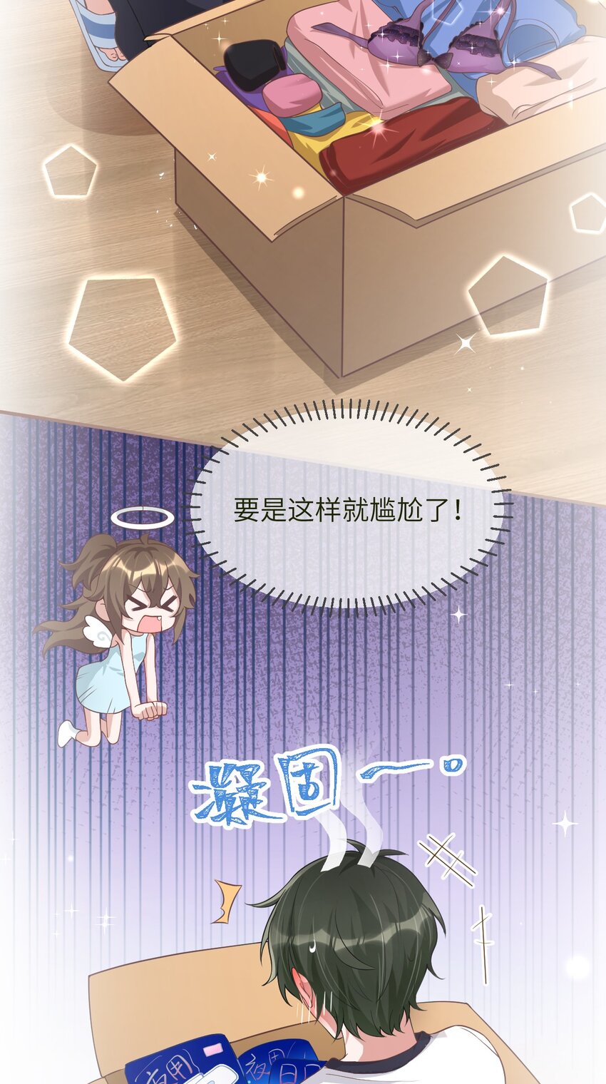 《合法恋爱进行中》005 我们的初！夜！ 第15页