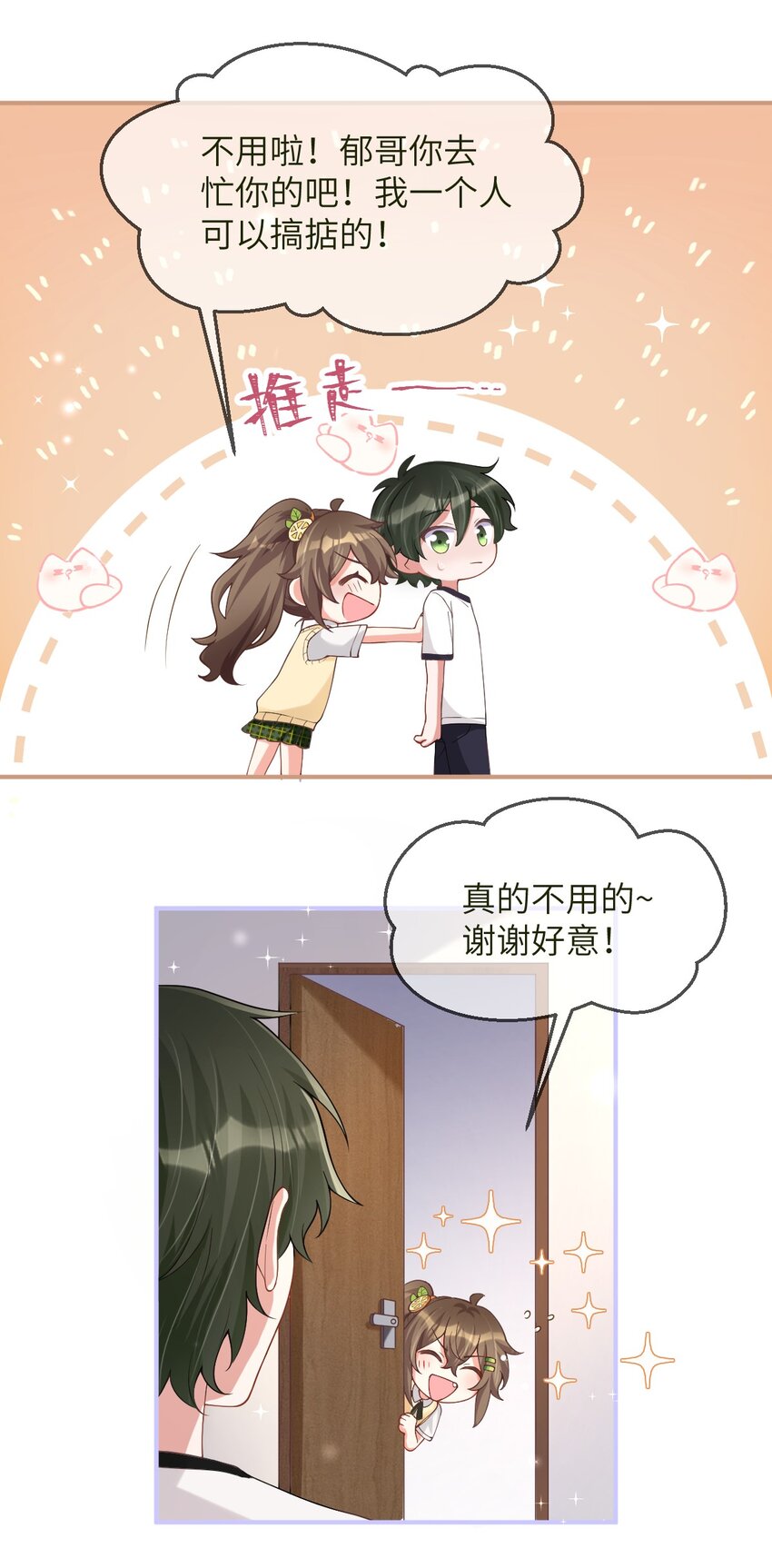 《合法恋爱进行中》005 我们的初！夜！ 第17页