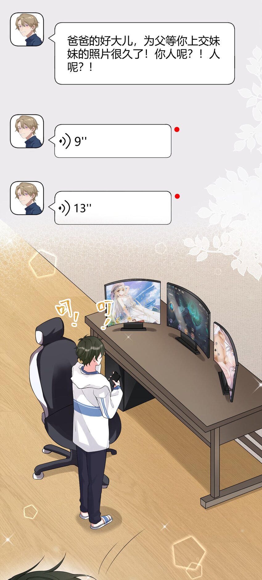 《合法恋爱进行中》005 我们的初！夜！ 第28页
