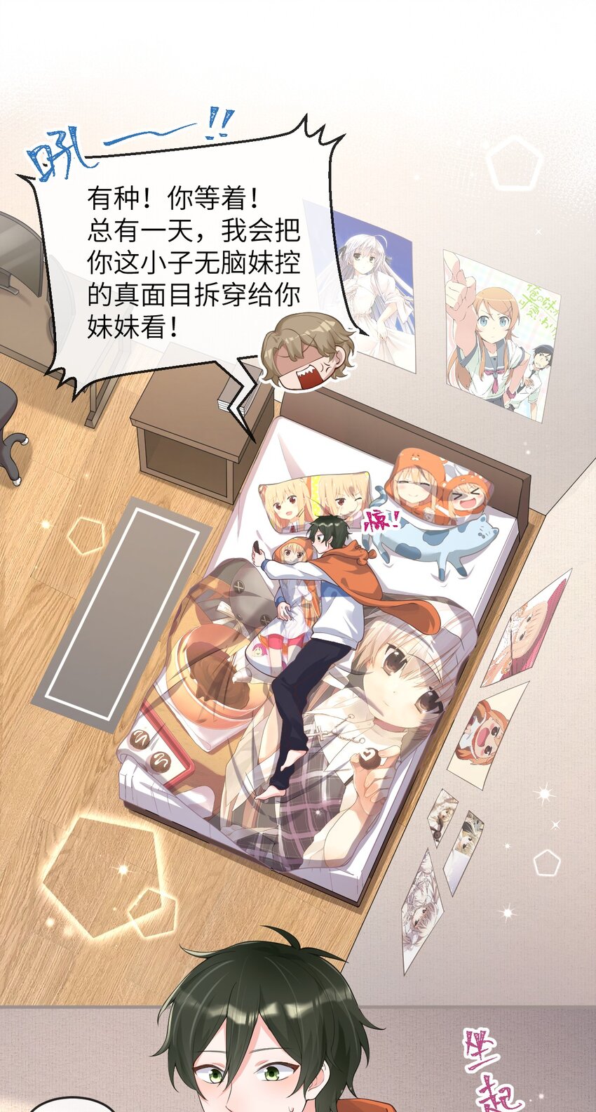 《合法恋爱进行中》005 我们的初！夜！ 第33页