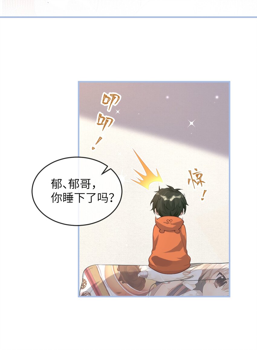 《合法恋爱进行中》005 我们的初！夜！ 第39页
