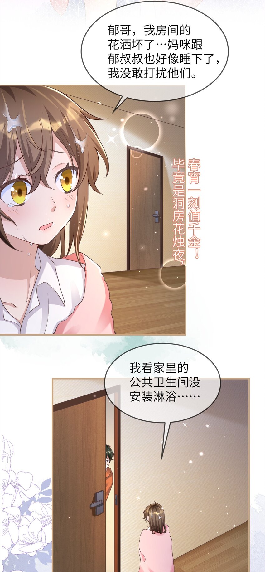 《合法恋爱进行中》005 我们的初！夜！ 第42页