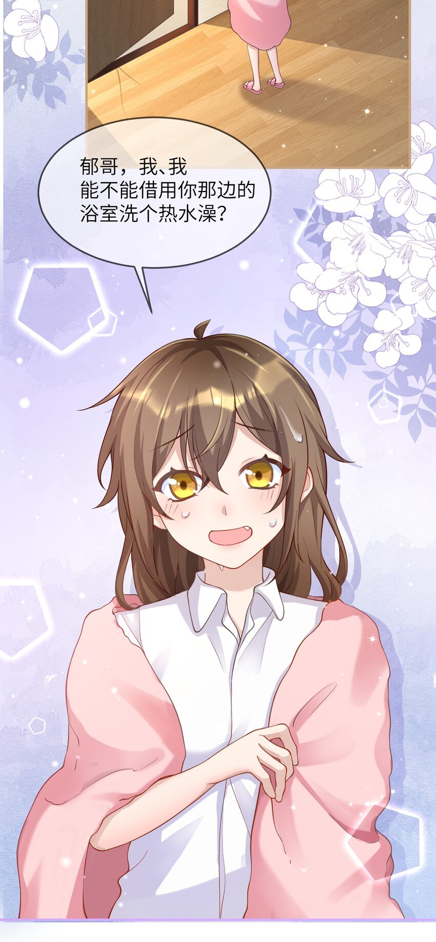 《合法恋爱进行中》005 我们的初！夜！ 第43页