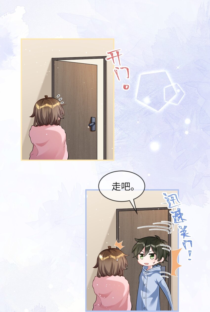 《合法恋爱进行中》005 我们的初！夜！ 第47页