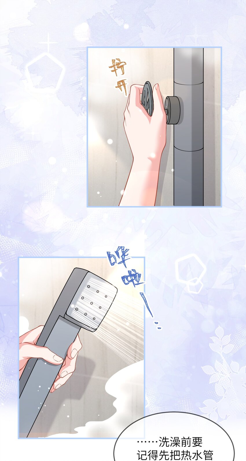 《合法恋爱进行中》005 我们的初！夜！ 第49页
