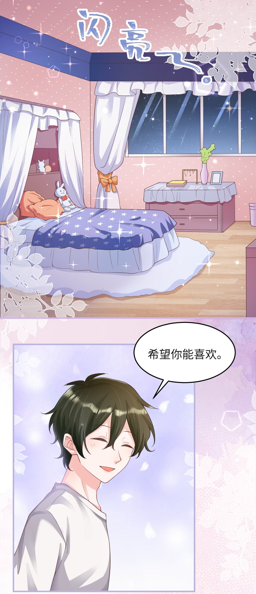 《合法恋爱进行中》005 我们的初！夜！ 第5页