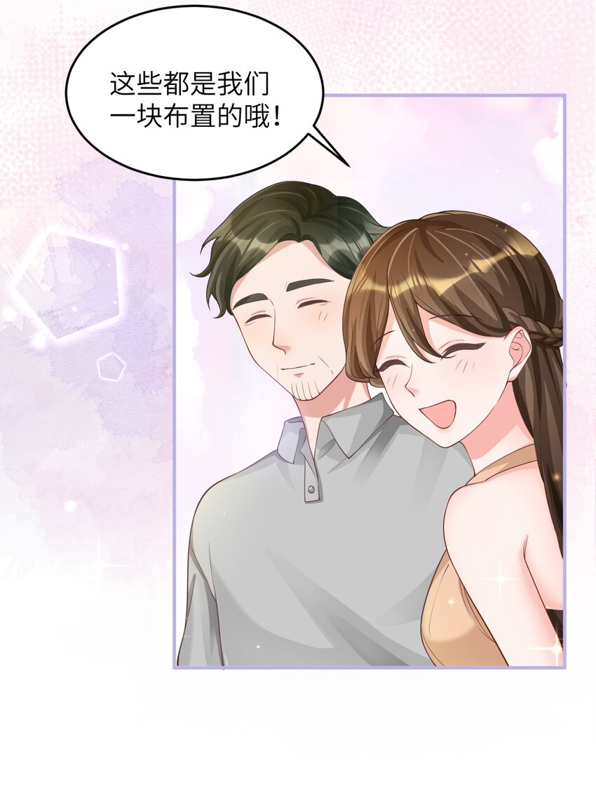 《合法恋爱进行中》005 我们的初！夜！ 第6页