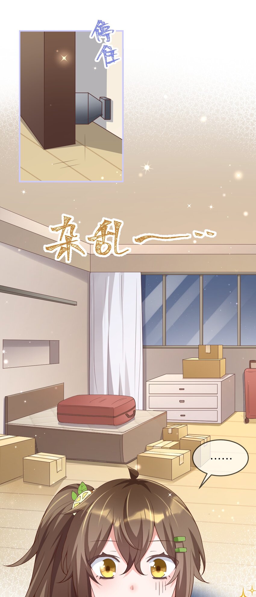 《合法恋爱进行中》005 我们的初！夜！ 第8页