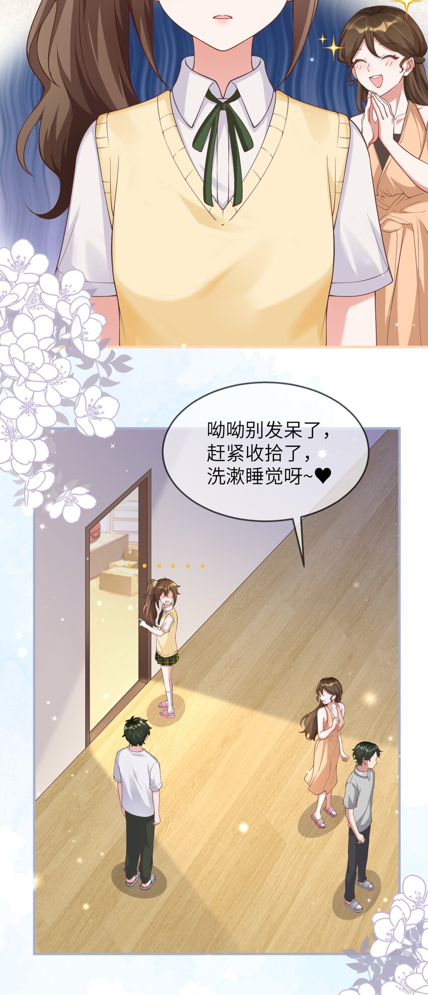 《合法恋爱进行中》005 我们的初！夜！ 第9页