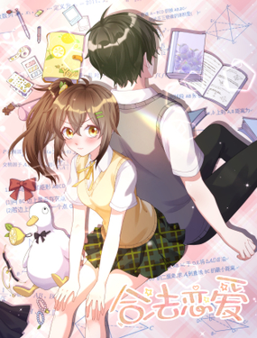 《合法恋爱进行中》漫画封面图 - tl漫画