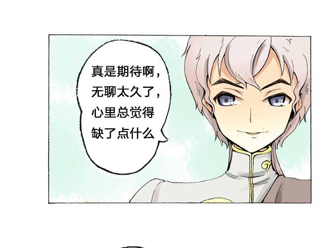 《千年轮回》第1话 毕竟她是你姐姐 第11页
