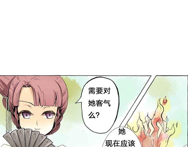 《千年轮回》第1话 毕竟她是你姐姐 第21页