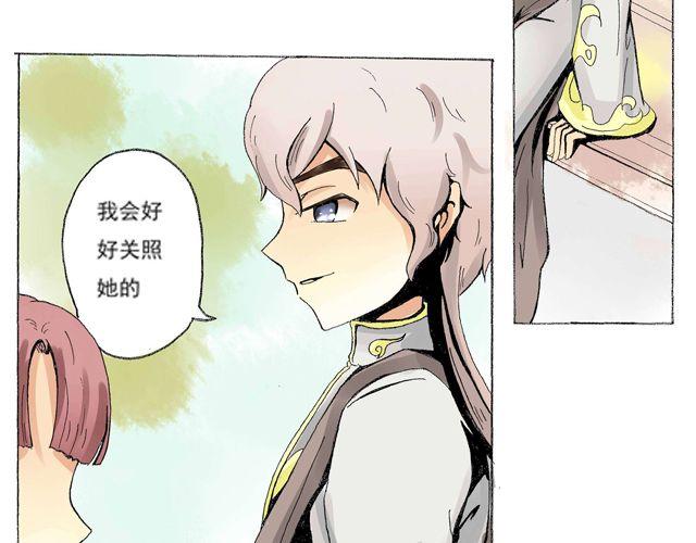 《千年轮回》第1话 毕竟她是你姐姐 第26页
