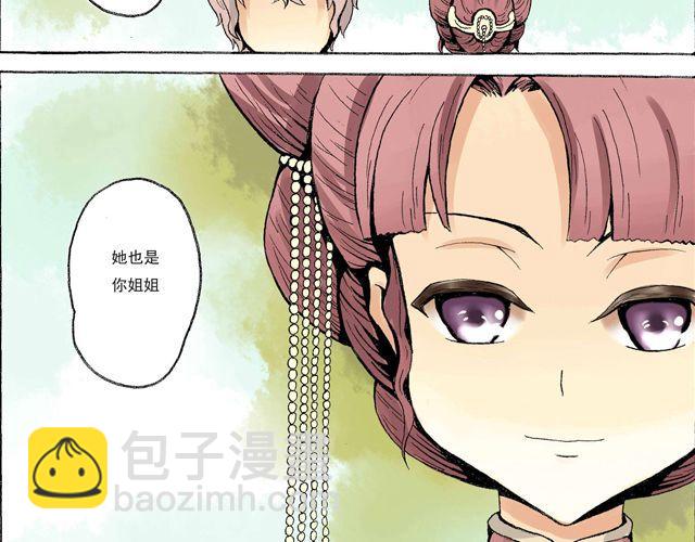 《千年轮回》第1话 毕竟她是你姐姐 第28页