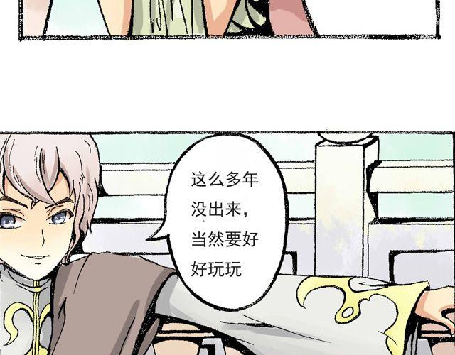 《千年轮回》第1话 毕竟她是你姐姐 第7页