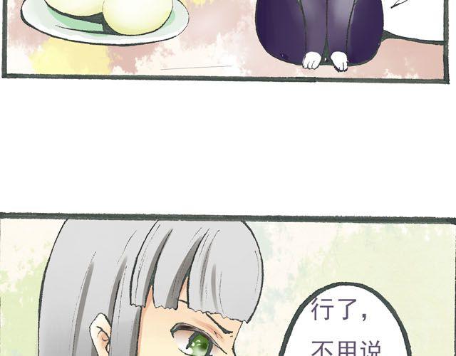 《千年轮回》第4话 可不可以收留窝！ 第11页