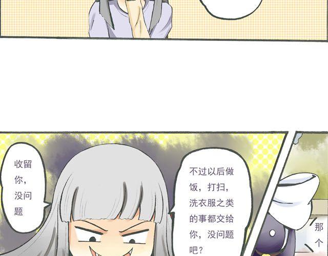 《千年轮回》第4话 可不可以收留窝！ 第15页