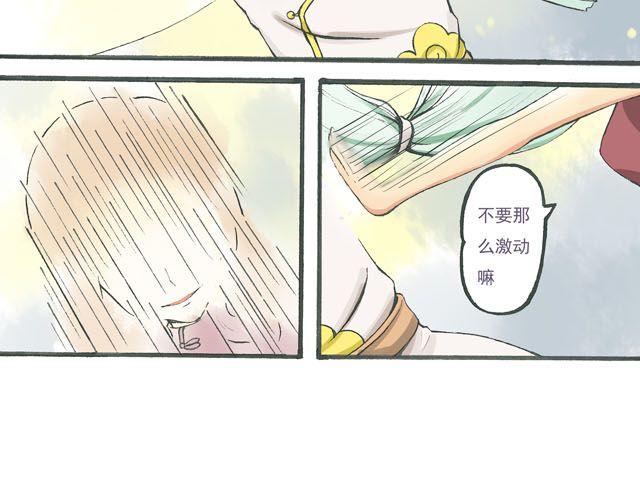 《千年轮回》第4话 可不可以收留窝！ 第25页