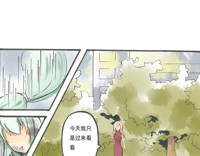 《千年轮回》第4话 可不可以收留窝！ 第26页