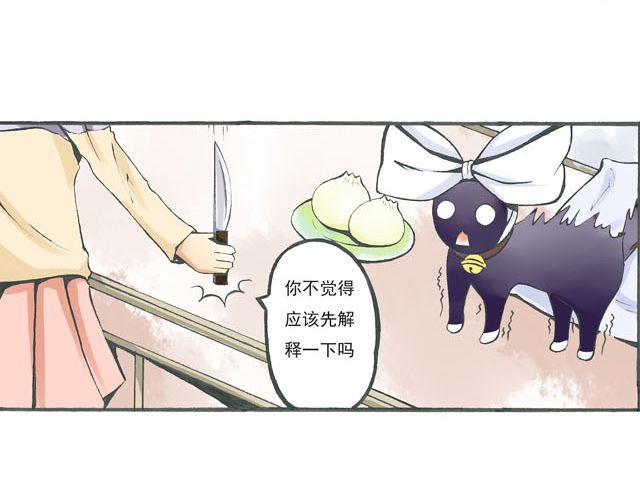 《千年轮回》第4话 可不可以收留窝！ 第4页