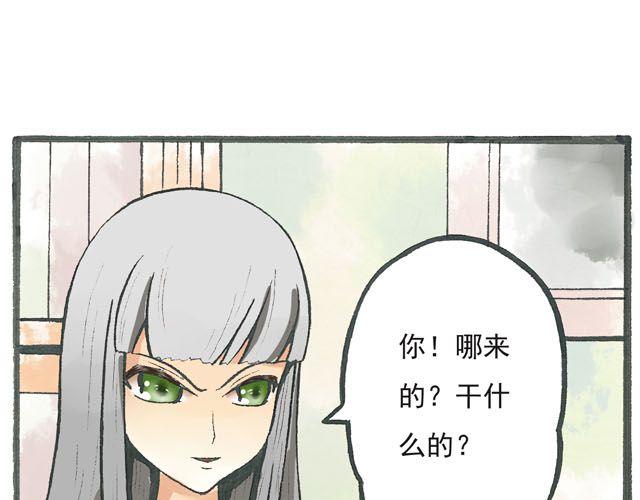 《千年轮回》第4话 可不可以收留窝！ 第7页