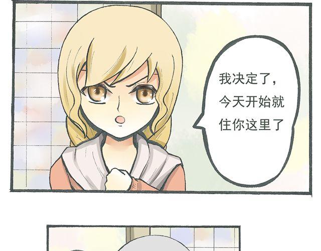《千年轮回》第5话 我要睡你家！ 第25页